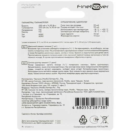 Купить Батарейка FinePower Ultra крона / крона (6LR61/6F22/CR-9V)  5410552. Характеристики, отзывы и цены в Донецке