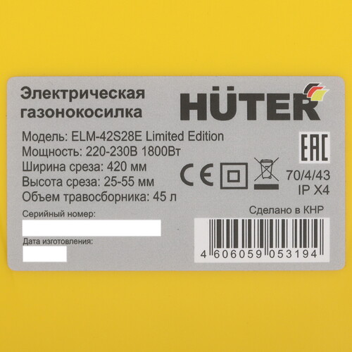 Купить Газонокосилка Huter ELM42S28E Limited Edition  5616682. Характеристики, отзывы и цены в Донецке