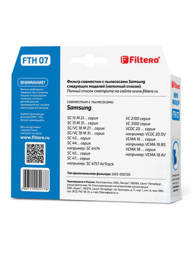 Купить Фильтр Filtero FTH 07  6678409. Характеристики, отзывы и цены в Донецке