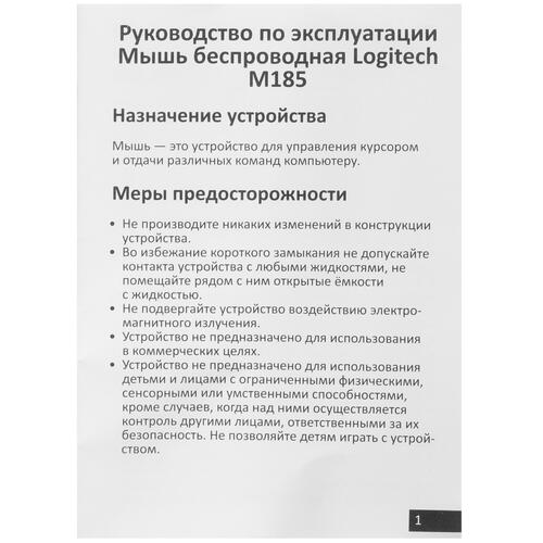 Купить Мышь беспроводная Logitech M185  5074576. Характеристики, отзывы и цены в Донецке