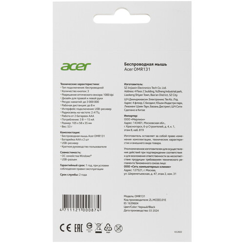 Купить Мышь беспроводная Acer OMR131  9085535. Характеристики, отзывы и цены в Донецке