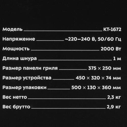 Купить Гриль Kitfort KT-1672 черный  9003164. Характеристики, отзывы и цены в Донецке