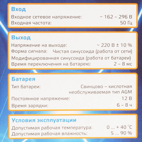 Купить ИБП Энергия Комфорт 800  5349724. Характеристики, отзывы и цены в Донецке