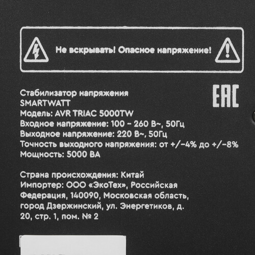 Купить Стабилизатор напряжения SMARTWATT AVR TRIAC 5000TW  9098970. Характеристики, отзывы и цены в Донецке
