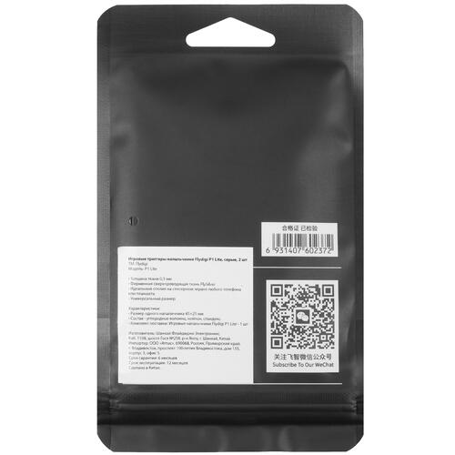 Купить Игровые триггеры-напальчники Flydigi P1 Lite серый  5090315. Характеристики, отзывы и цены в Донецке