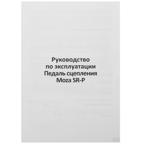 Купить Педальный блок Moza SR-P  5422375. Характеристики, отзывы и цены в Донецке