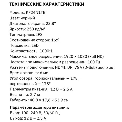Купить 23.8" Монитор KEYRON KF24N1TB черный  9078361. Характеристики, отзывы и цены в Донецке