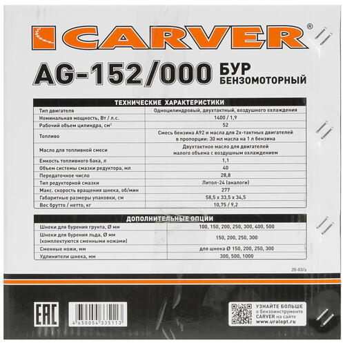 Купить Мотобур Carver AG-152/000  1109747. Характеристики, отзывы и цены в Донецке