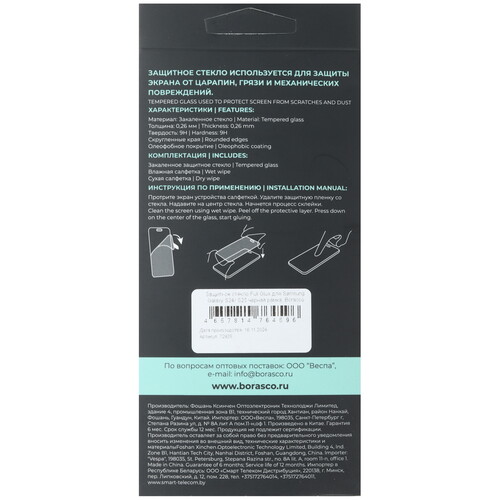 Купить Защитное стекло BoraSCO для экрана Samsung Galaxy S24/ S25  5606658. Характеристики, отзывы и цены в Донецке