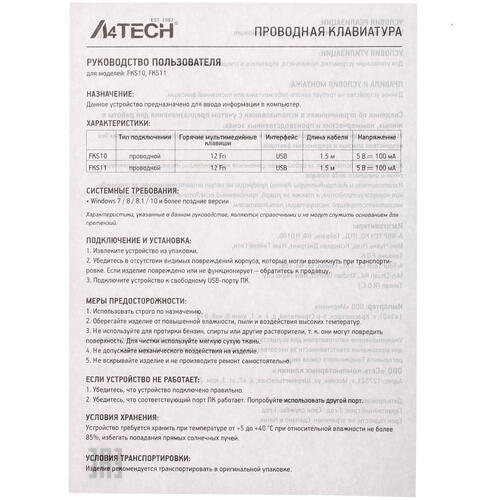 Купить Клавиатура  проводная A4Tech Fstyler FKS10  4888890. Характеристики, отзывы и цены в Донецке