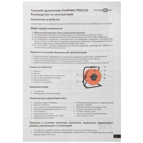 Купить Удлинитель силовой FinePower PDS1122 оранжевый  5086477. Характеристики, отзывы и цены в Донецке