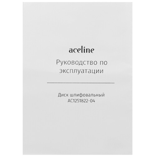 Купить Диск шлифовальный синтетический фибровый оранжевый Aceline AC1251822-04  5467843. Характеристики, отзывы и цены в Донецке