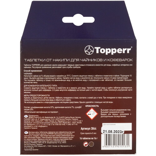 Купить Таблетки для удаления накипи Topperr 3044  9204327. Характеристики, отзывы и цены в Донецке