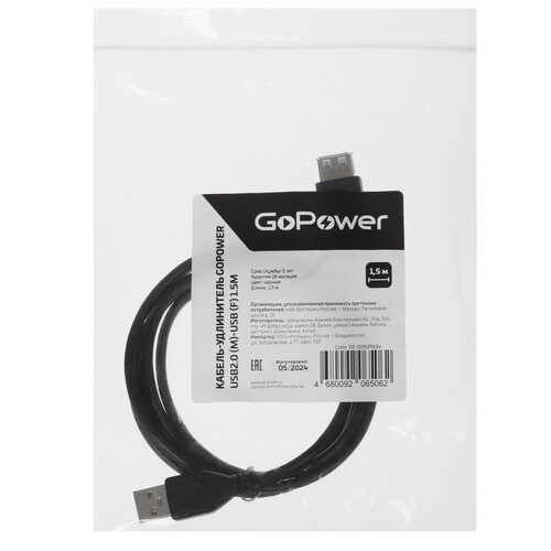 Купить Кабель GoPower USB 2.0 Type-A - USB 2.0 Type-A  5491735. Характеристики, отзывы и цены в Донецке