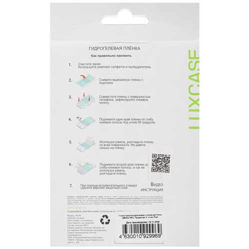 Купить Защитная пленка  LuxCase для HONOR X9b/ 200 Pro  5606605. Характеристики, отзывы и цены в Донецке