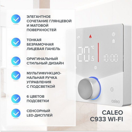 Купить Умный терморегулятор CALEO С933 Wi-Fi  9182367. Характеристики, отзывы и цены в Донецке