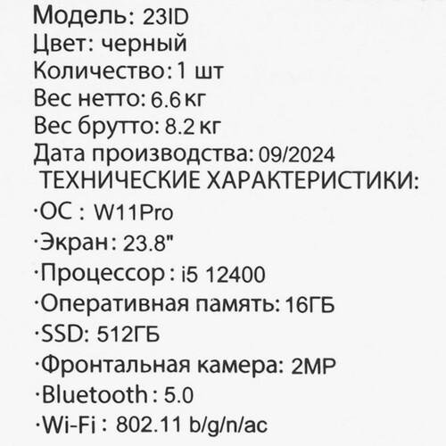 Купить 23.8" Моноблок iRU 23ID  5493945. Характеристики, отзывы и цены в Донецке