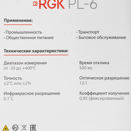 Купить Пирометр RGK PL-6  5647846. Характеристики, отзывы и цены в Донецке
