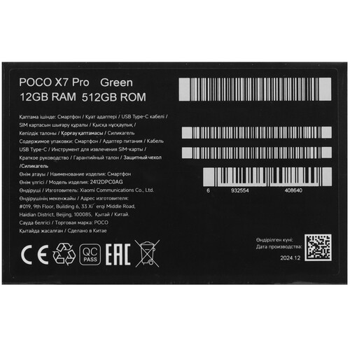 Купить 6.67" Смартфон POCO X7 Pro 512 ГБ зеленый  5608203. Характеристики, отзывы и цены в Донецке
