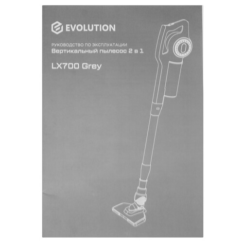 Купить Пылесос  вертикальный  Evolution LX700  серый  9208788. Характеристики, отзывы и цены в Донецке