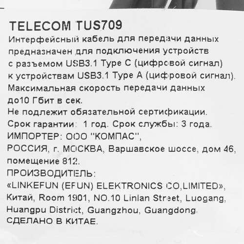 Купить Кабель Telecom USB 3.2 Gen 1 Type-C - USB 3.2 Gen 1 Type-A  9272191. Характеристики, отзывы и цены в Донецке