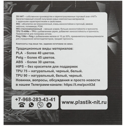 Купить Пластик НИТ PLA флуоресцентный  5602758. Характеристики, отзывы и цены в Донецке