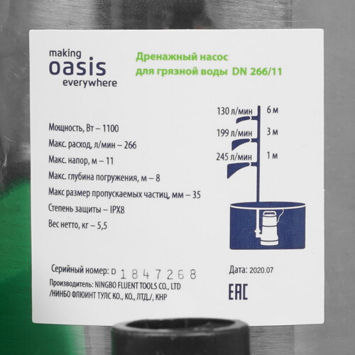 Купить Насос дренажный Oasis DN 266/11  5300051. Характеристики, отзывы и цены в Донецке