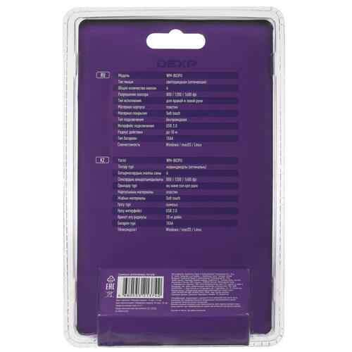 Купить Мышь беспроводная DEXP WM-803PU  фиолетовый  5021677. Характеристики, отзывы и цены в Донецке