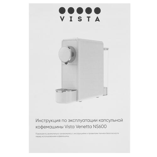 Купить Кофемашина капсульная Vista Venetta NS600B  9078596. Характеристики, отзывы и цены в Донецке