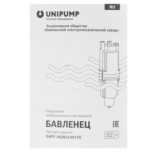 Купить Вибрационный насос Unipump Бавленец-М БВ 0.12-40-У5 6м  1231787. Характеристики, отзывы и цены в Донецке