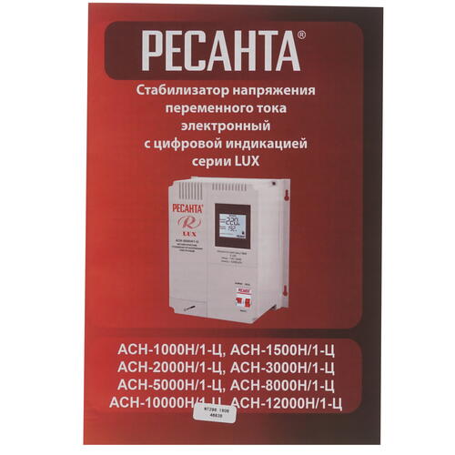 Купить Стабилизатор напряжения Ресанта АСН-5000 H/1-Ц  1348995. Характеристики, отзывы и цены в Донецке