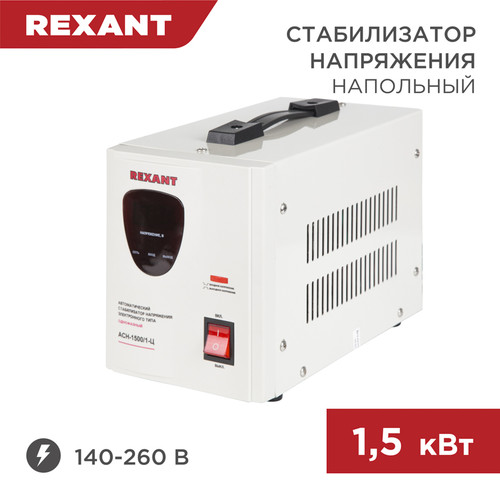 Купить Стабилизатор напряжения Rexant AСН-1500/1-Ц  8196115. Характеристики, отзывы и цены в Донецке