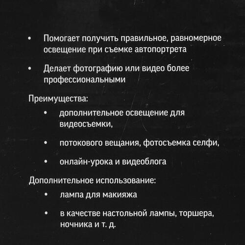 Купить Кольцевая лампа Rekam LED-10s  4743704. Характеристики, отзывы и цены в Донецке