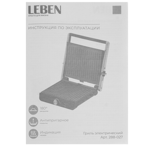 Купить Гриль LEBEN 288-027 черный  9237271. Характеристики, отзывы и цены в Донецке