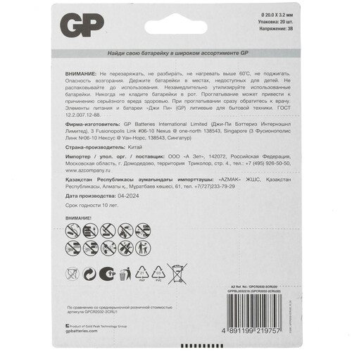 Купить Батарейка GP Lithium CR2032  5498599. Характеристики, отзывы и цены в Донецке