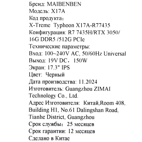 Купить 17.3" Ноутбук MAIBENBEN X17A черный  5483622. Характеристики, отзывы и цены в Донецке