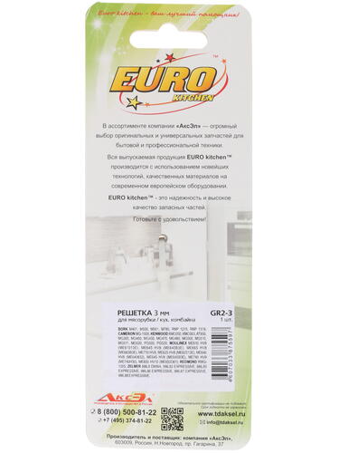 Купить Перфорированная решетка Eurokitchen GR2-3  1220770. Характеристики, отзывы и цены в Донецке