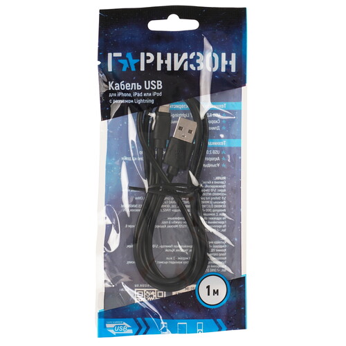 Купить Кабель круглый Гарнизон Lightning 8-pin - USB 2.0 Type-A черный 1 м  5485425. Характеристики, отзывы и цены в Донецке