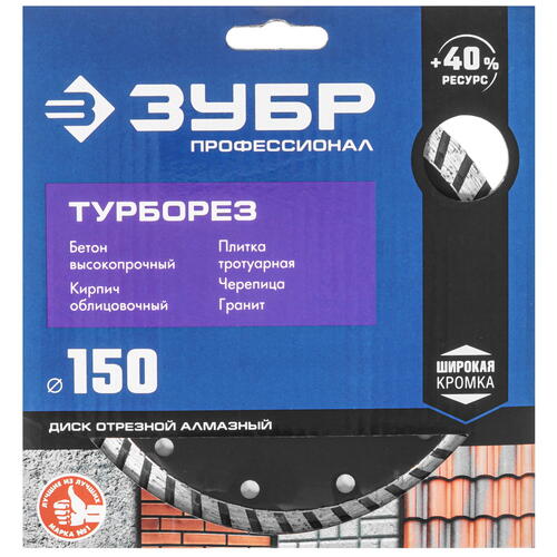 Купить Диск алмазный ЗУБР 36652-150_z02  9012741. Характеристики, отзывы и цены в Донецке