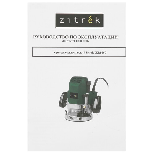 Купить Фрезер Zitrek ZKR1400  5613253. Характеристики, отзывы и цены в Донецке