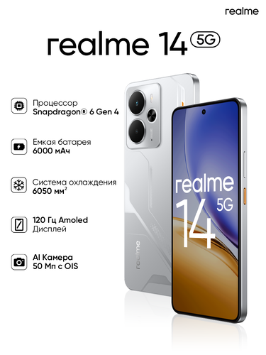 Купить 6.67" Смартфон realme 14 256 ГБ серебристый  5621430. Характеристики, отзывы и цены в Донецке