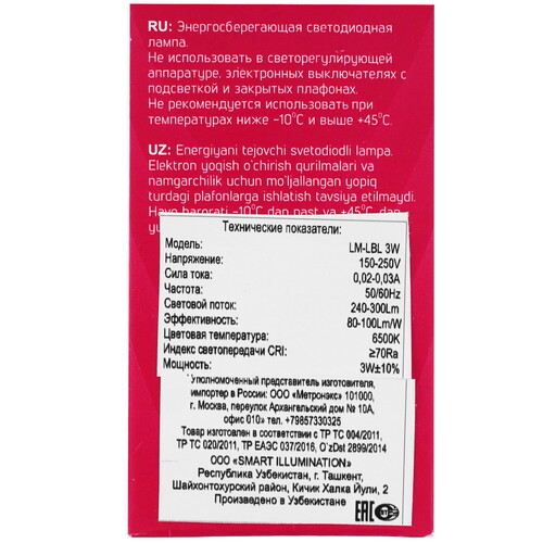 Купить Лампа светодиодная Lucem LM-LBL 3W  9162572. Характеристики, отзывы и цены в Донецке