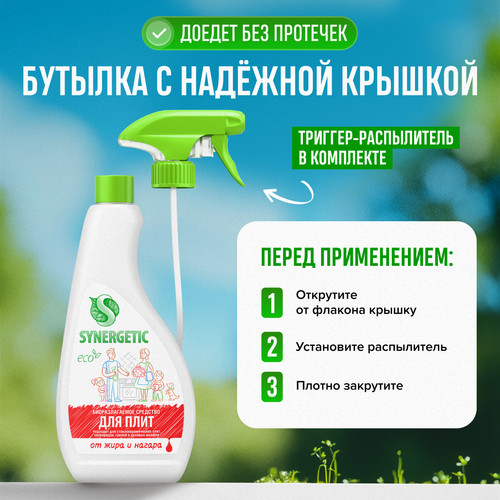 Купить Чистящее средство Synergetic 106052  4860329. Характеристики, отзывы и цены в Донецке