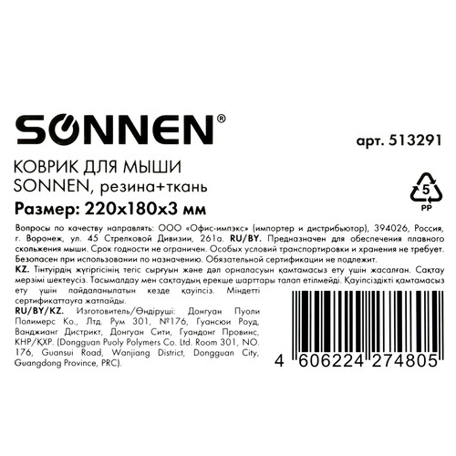 Купить Коврик SONNEN "EXPLOSIVE"  разноцветный  9213042. Характеристики, отзывы и цены в Донецке