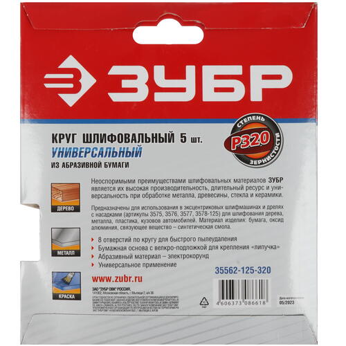 Купить Круг шлифовальный Зубр 35562-125-320 5 шт  9108840. Характеристики, отзывы и цены в Донецке