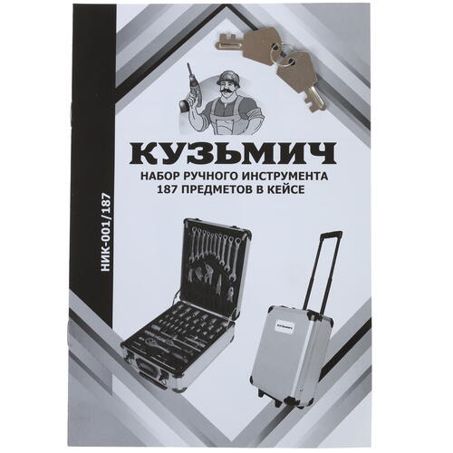 Купить Набор инструментов Кузьмич НИК-001/187  8103397. Характеристики, отзывы и цены в Донецке