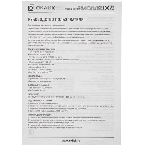 Купить Клавиатура  проводная Oklick 180V2  4787882. Характеристики, отзывы и цены в Донецке