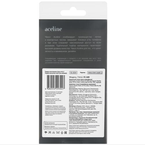 Купить Накладка  Aceline Fresh для Xiaomi Redmi Note 13 Pro 4G черный  5434770. Характеристики, отзывы и цены в Донецке