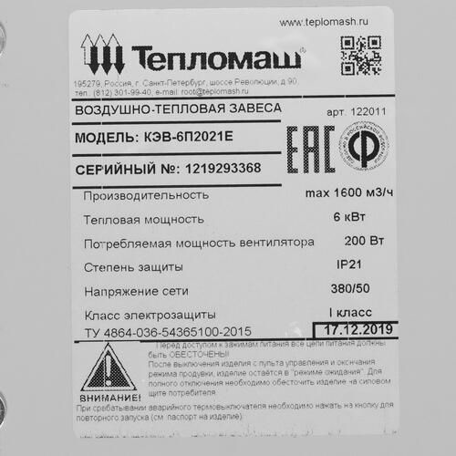 Купить Тепловая завеса Тепломаш КЭВ-12П2022Е с пультом HL10  7998522. Характеристики, отзывы и цены в Донецке