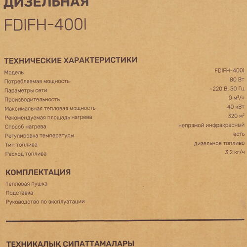 Купить Тепловая пушка дизельная FinePower FDIFH-400I  5400865. Характеристики, отзывы и цены в Донецке